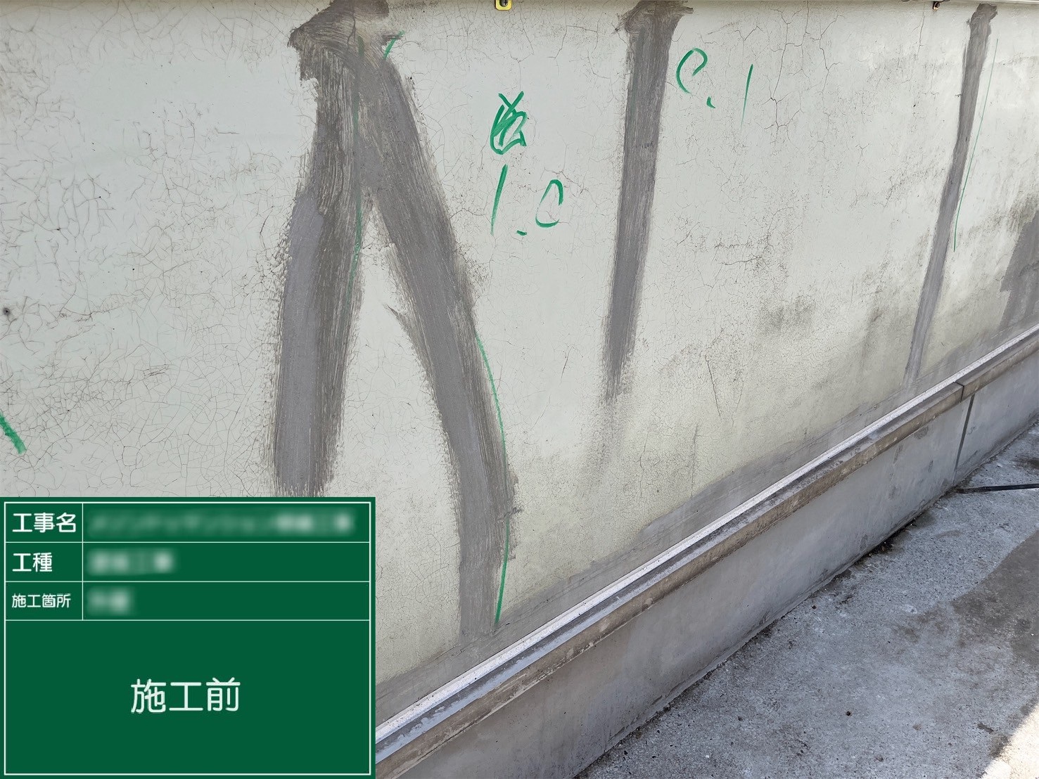 【外壁(モルタル面)】①施工前